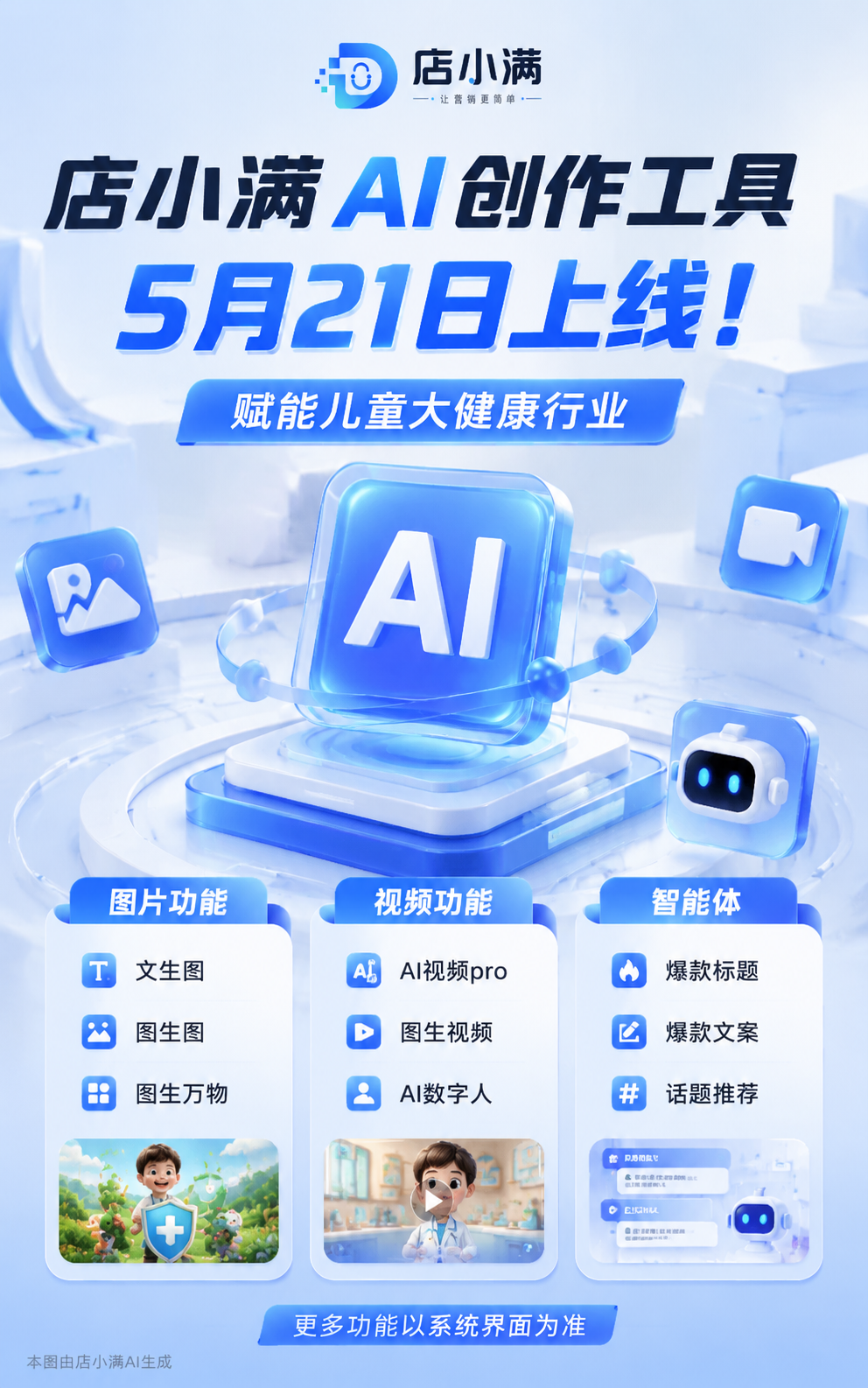 店小满AI创作工具正式上线